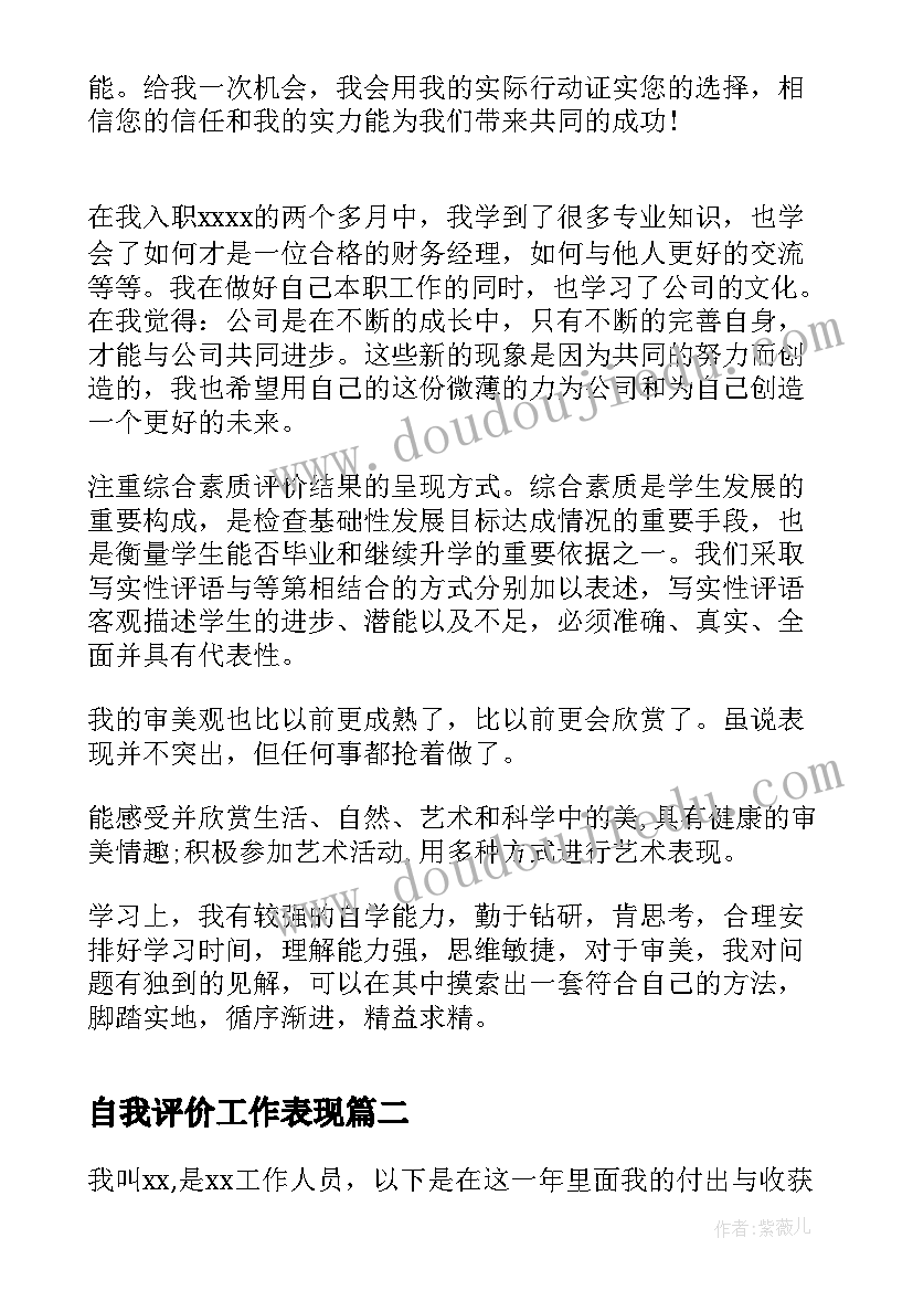 自我评价工作表现 工作表现自我评价(汇总19篇)