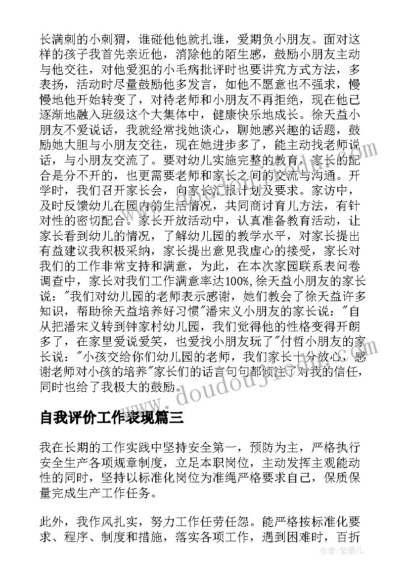 自我评价工作表现 工作表现自我评价(汇总19篇)