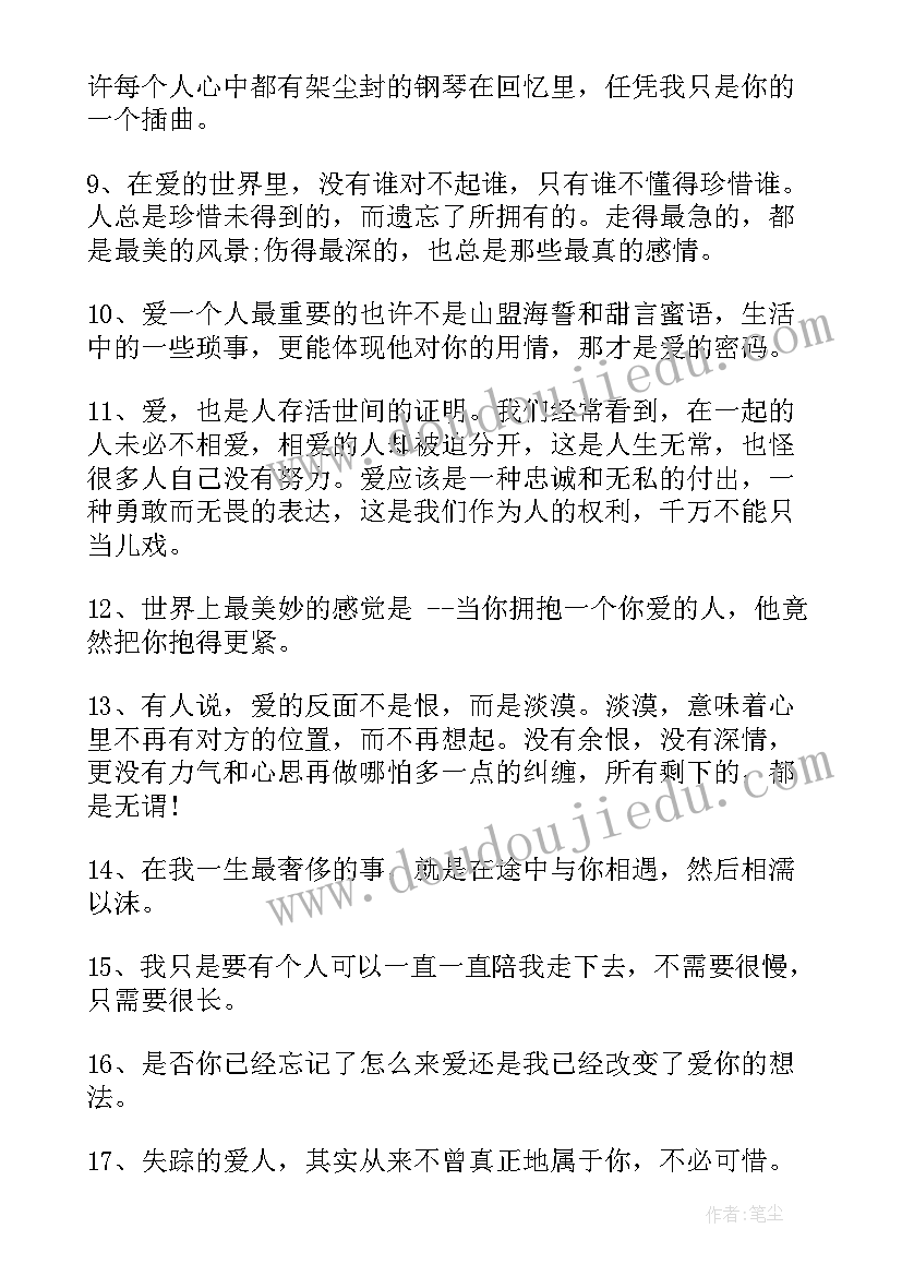 最新伤感爱情的经典语录短句子 爱情语录经典短句经典爱情语录(优质10篇)