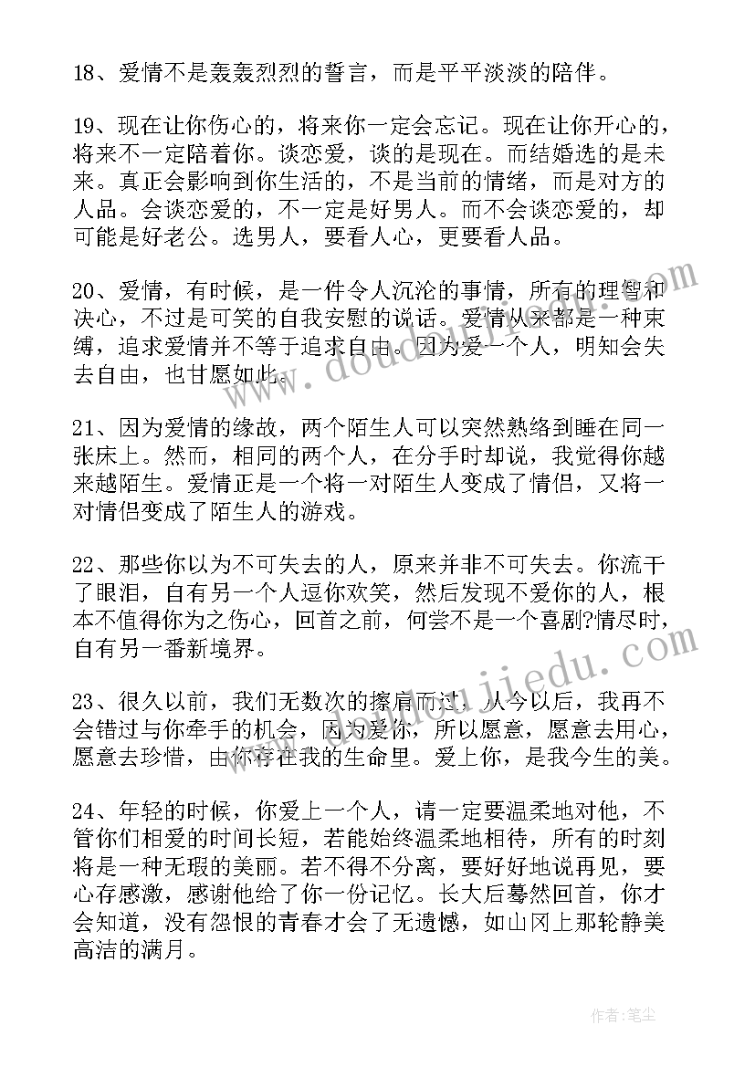 最新伤感爱情的经典语录短句子 爱情语录经典短句经典爱情语录(优质10篇)