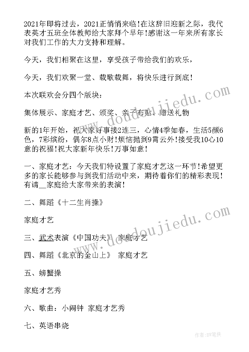 最新元旦主持节目开场白和结束语 元旦节目主持词开场白(通用8篇)