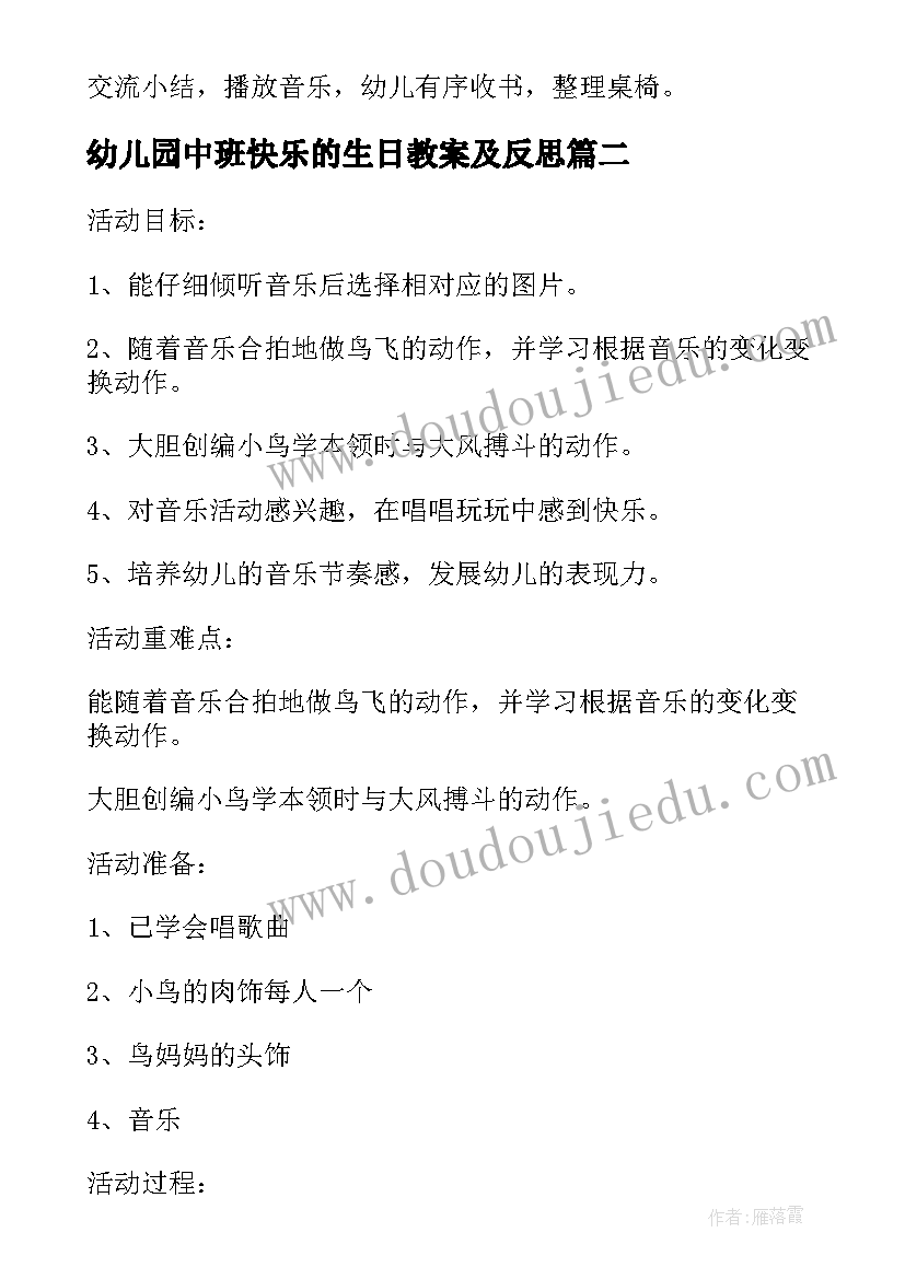 2023年幼儿园中班快乐的生日教案及反思 中班教案快乐的生日(优质13篇)