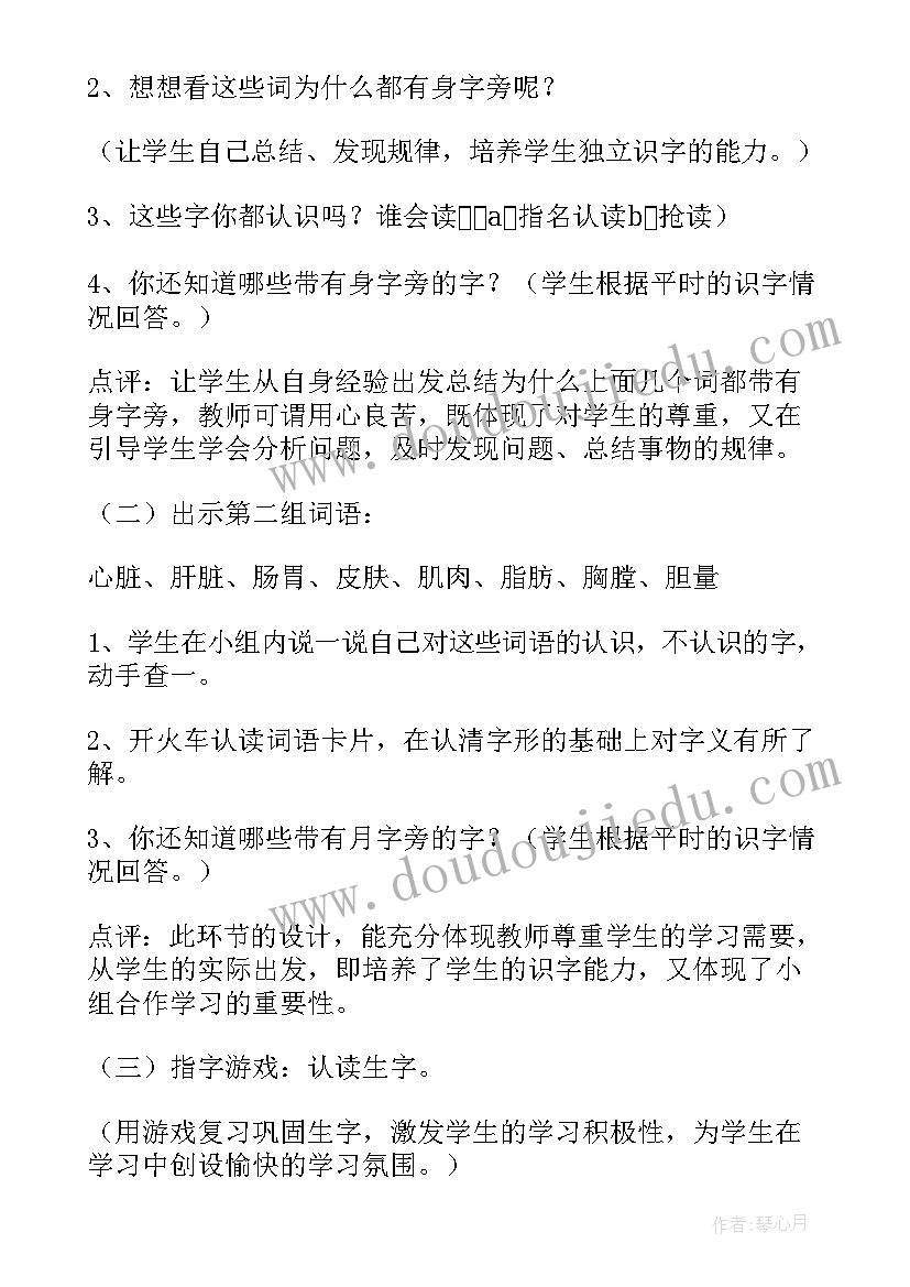 2023年丁丁和东东教学反思(精选8篇)