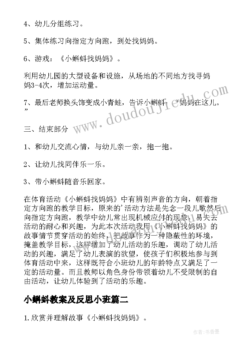 最新小蝌蚪教案及反思小班(优质8篇)