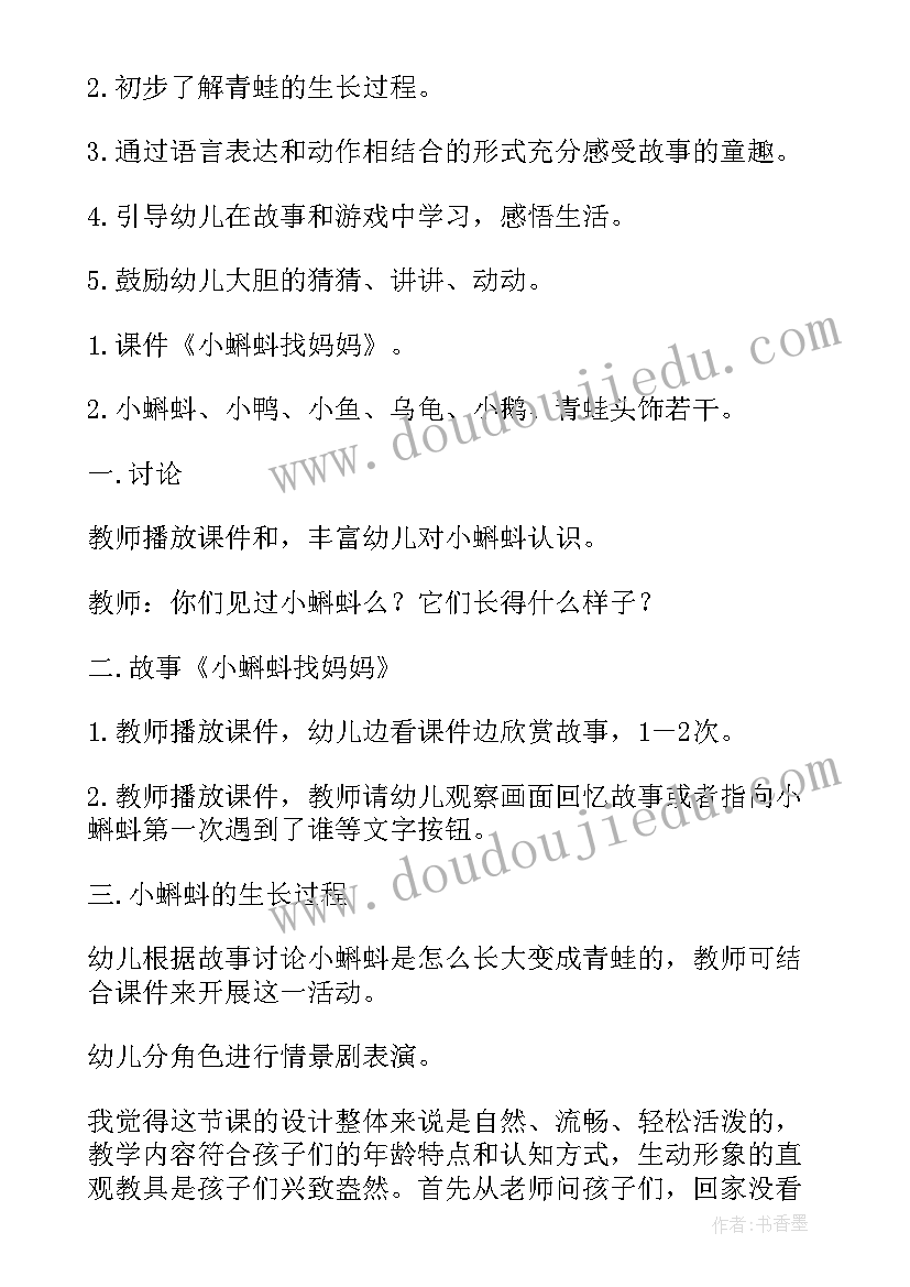 最新小蝌蚪教案及反思小班(优质8篇)