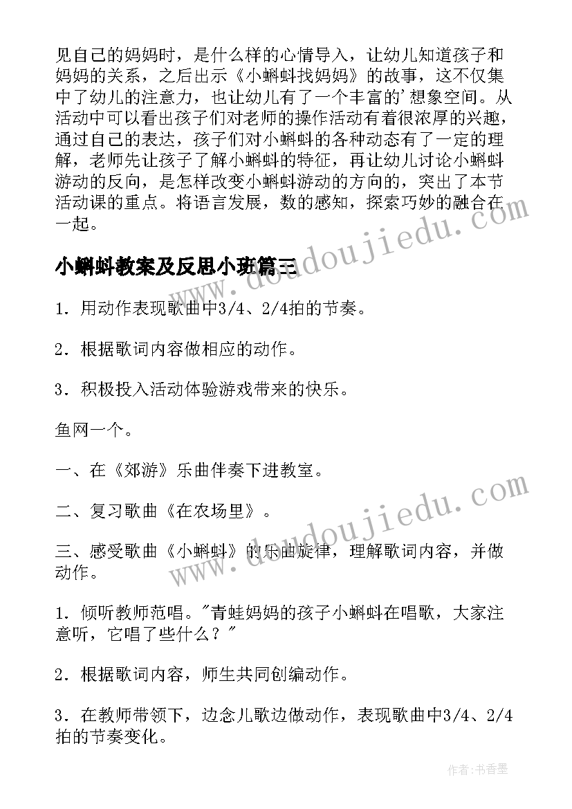 最新小蝌蚪教案及反思小班(优质8篇)