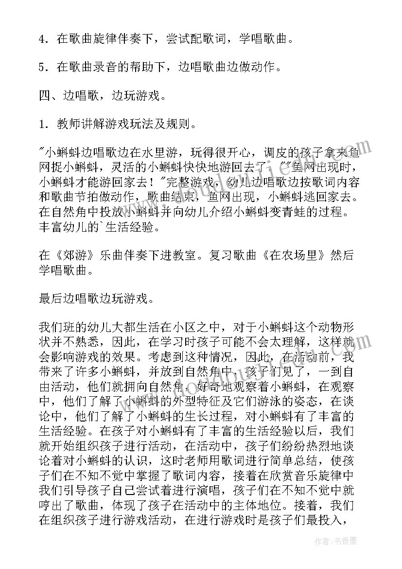 最新小蝌蚪教案及反思小班(优质8篇)