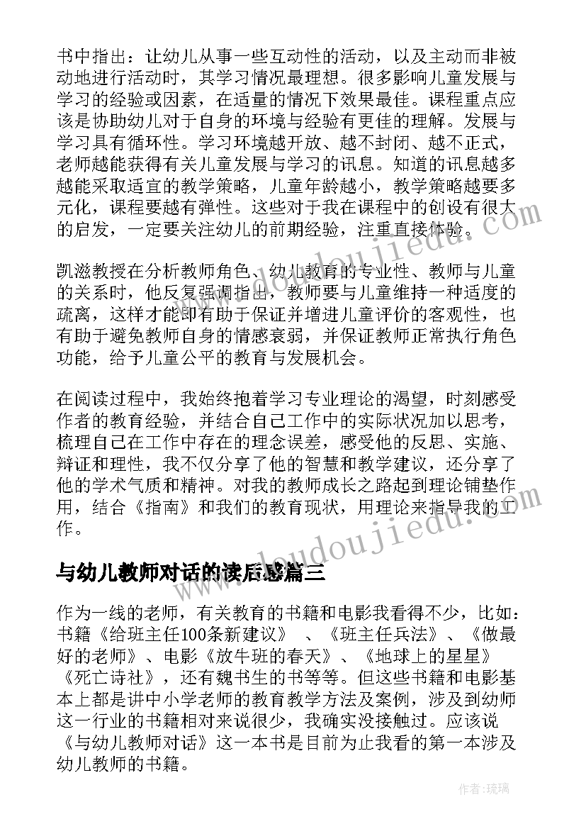 2023年与幼儿教师对话的读后感(实用8篇)