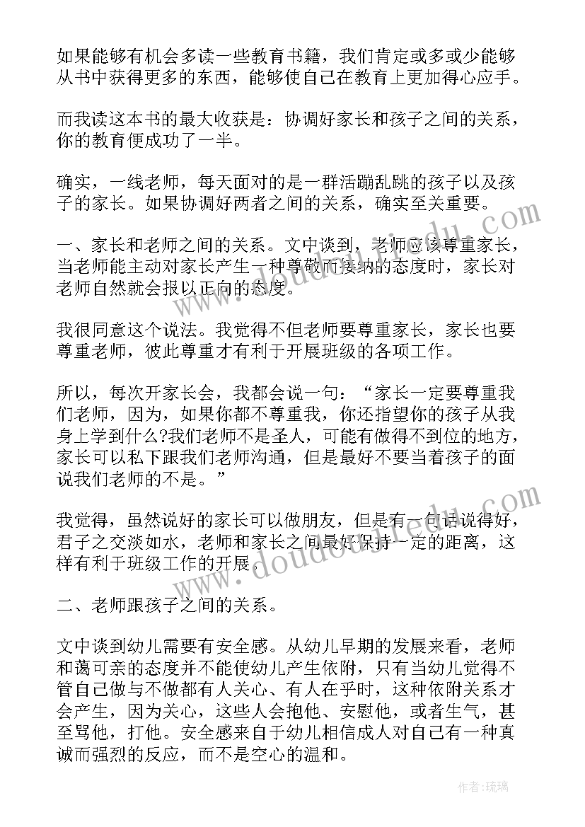 2023年与幼儿教师对话的读后感(实用8篇)