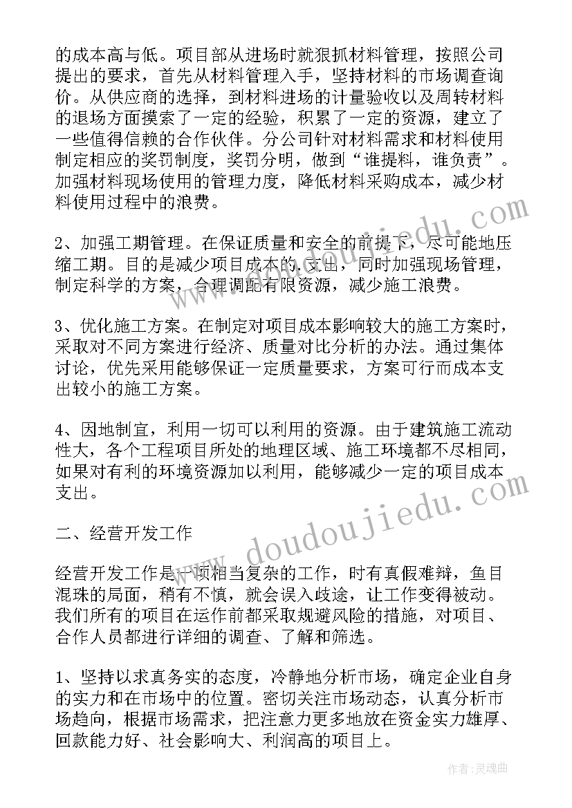 2023年建筑行业个人述职报告(优质9篇)