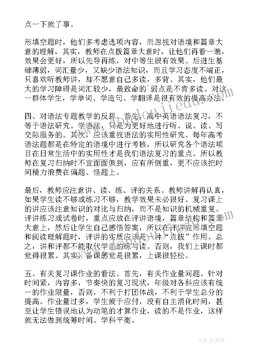 高三英语个人教学反思总结(精选13篇)