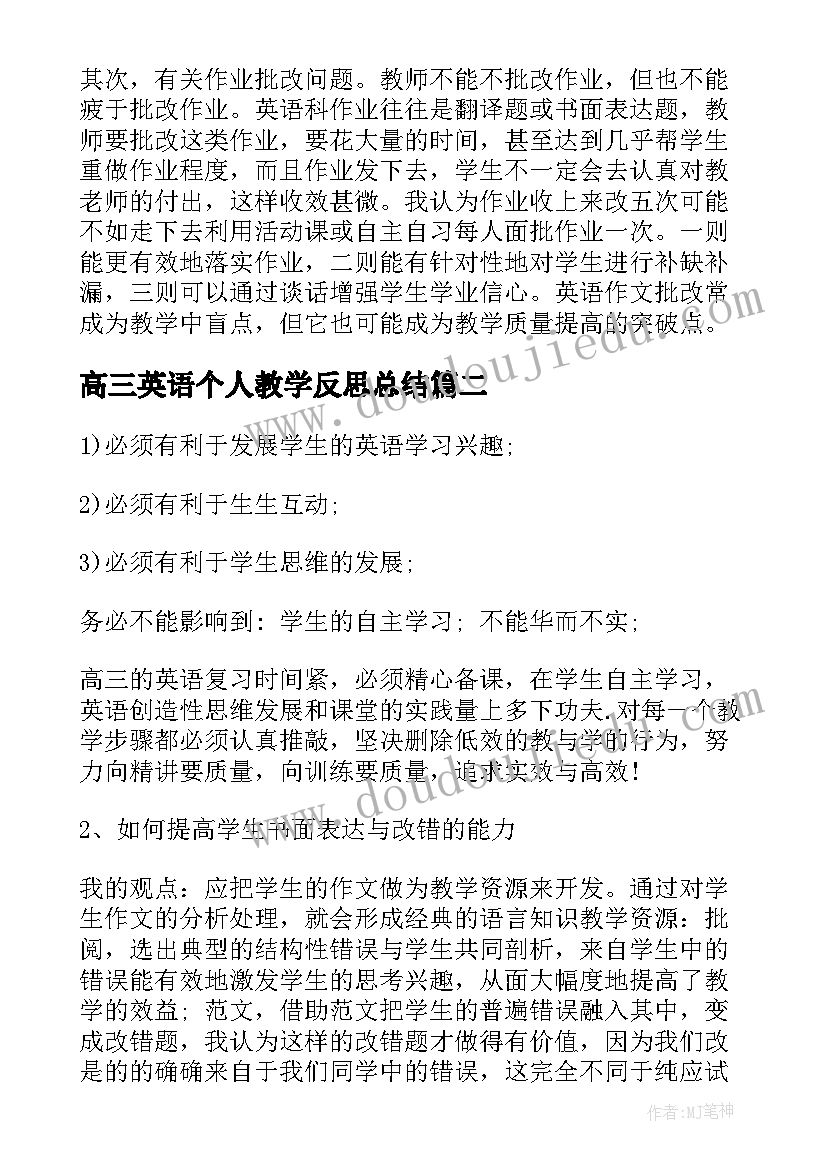 高三英语个人教学反思总结(精选13篇)