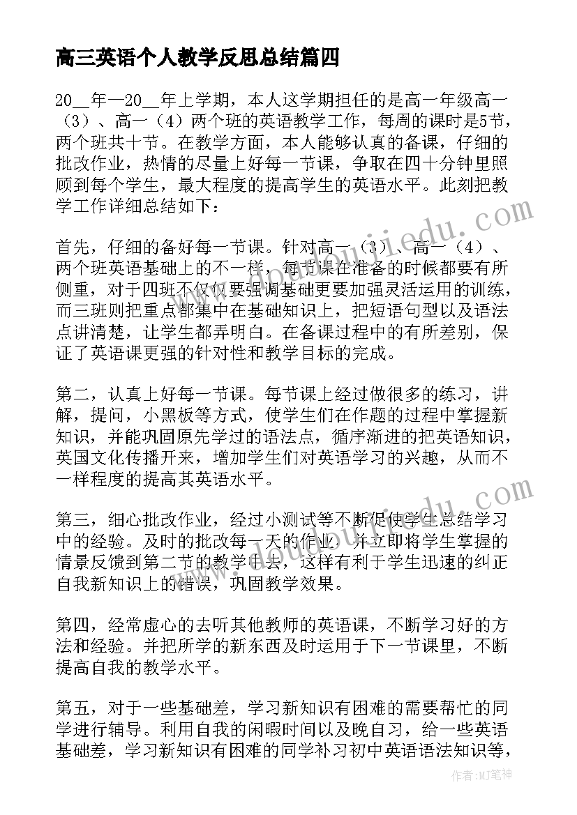 高三英语个人教学反思总结(精选13篇)