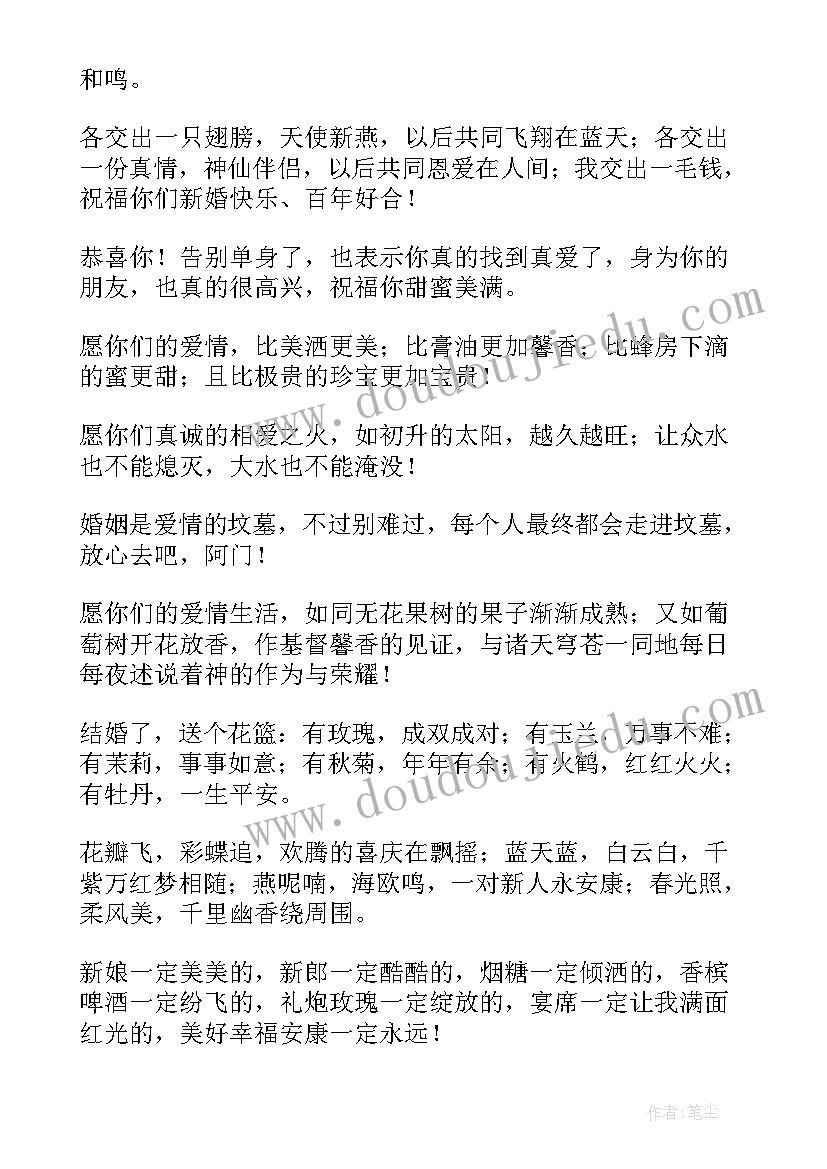 2023年恭贺新婚快乐祝福短信 恭贺新婚快乐的祝福语(实用8篇)