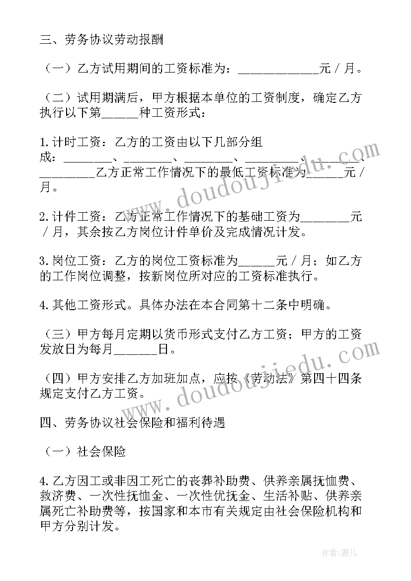 劳务协议书与劳动合同书有区别(汇总13篇)