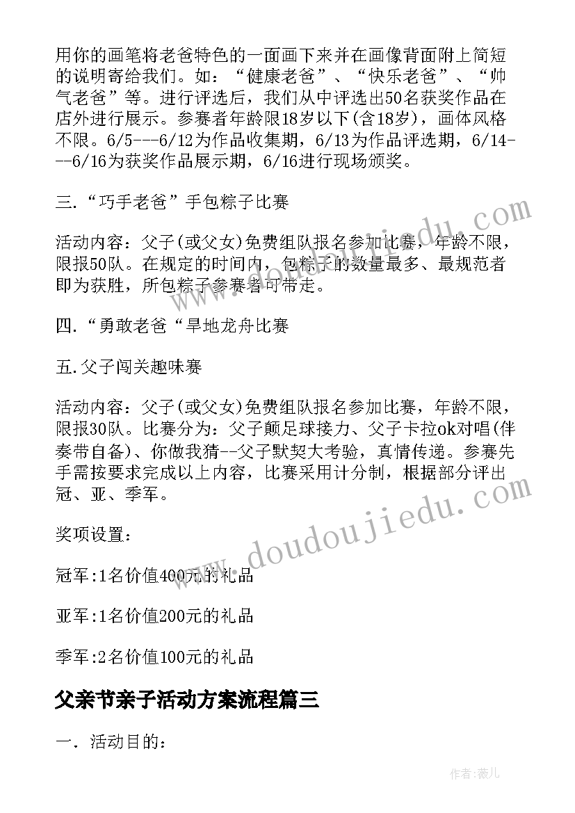 2023年父亲节亲子活动方案流程(模板8篇)