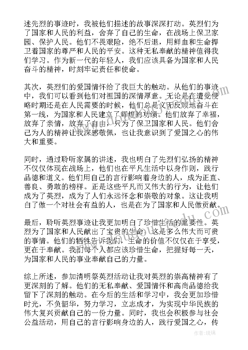 清明祭英烈心得体会(通用16篇)