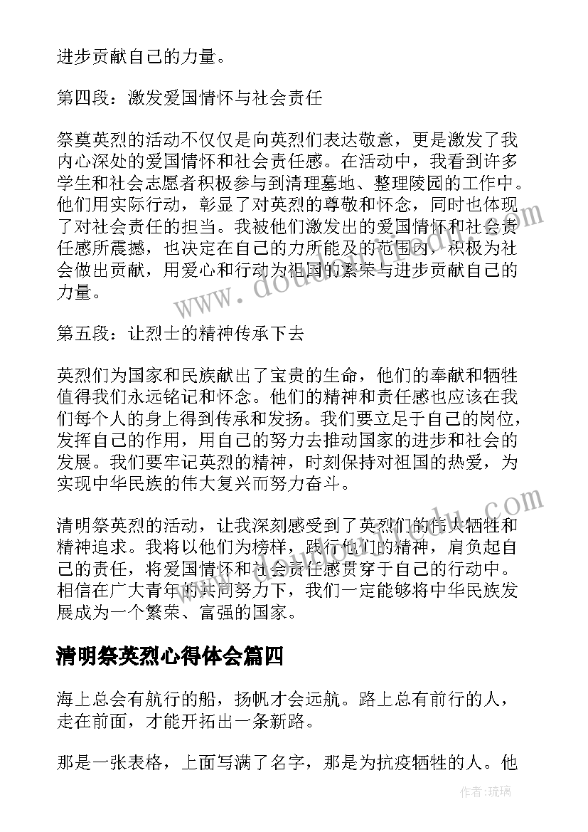 清明祭英烈心得体会(通用16篇)