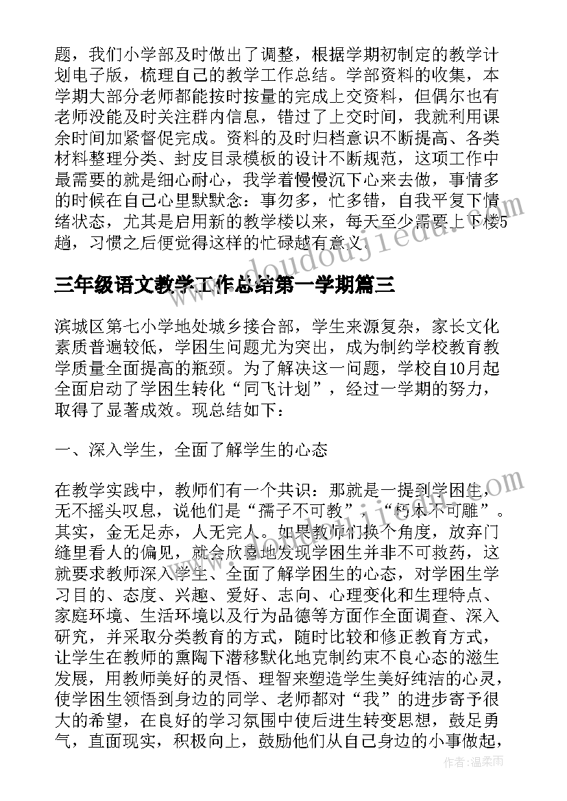 2023年三年级语文教学工作总结第一学期(实用8篇)