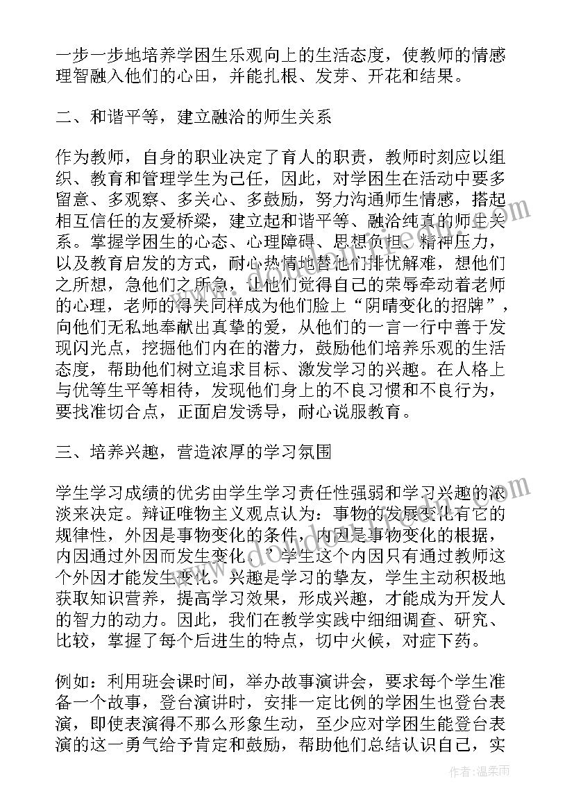 2023年三年级语文教学工作总结第一学期(实用8篇)