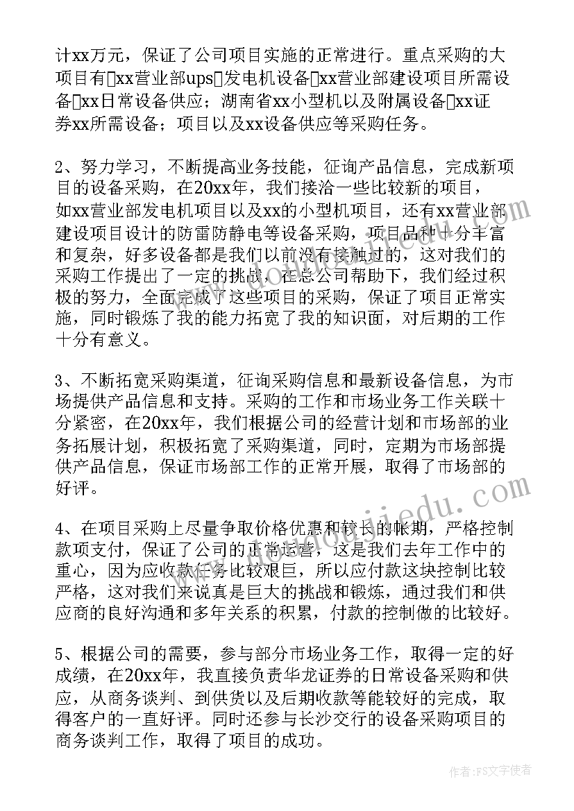 2023年采购部门汇报工作总结(通用13篇)