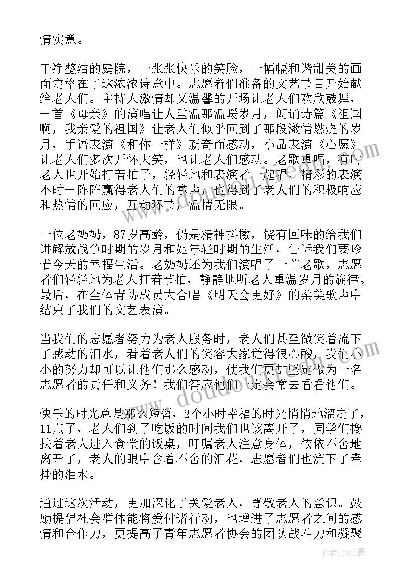 最新敬老院志愿者活动总结 志愿者敬老院活动总结(优质12篇)