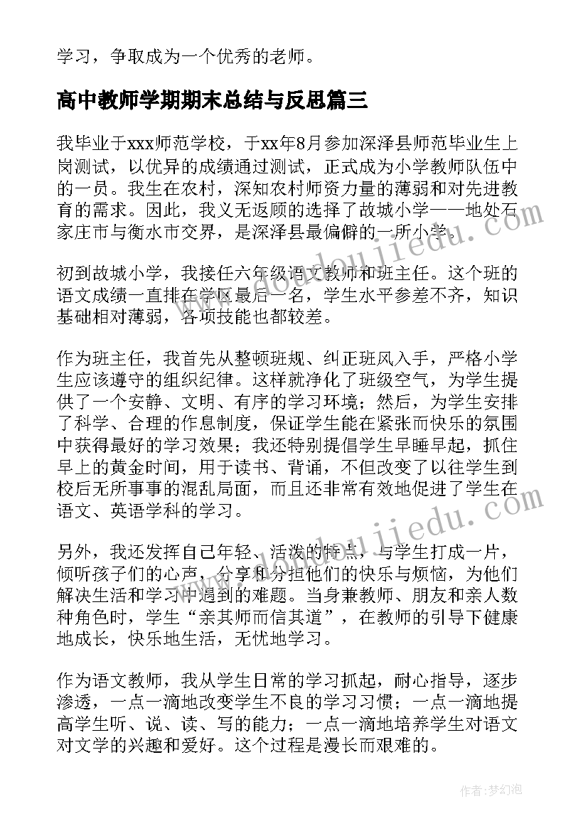 最新高中教师学期期末总结与反思(优秀19篇)