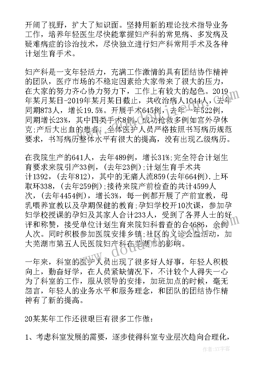 妇产科主治医师年度个人总结(通用15篇)