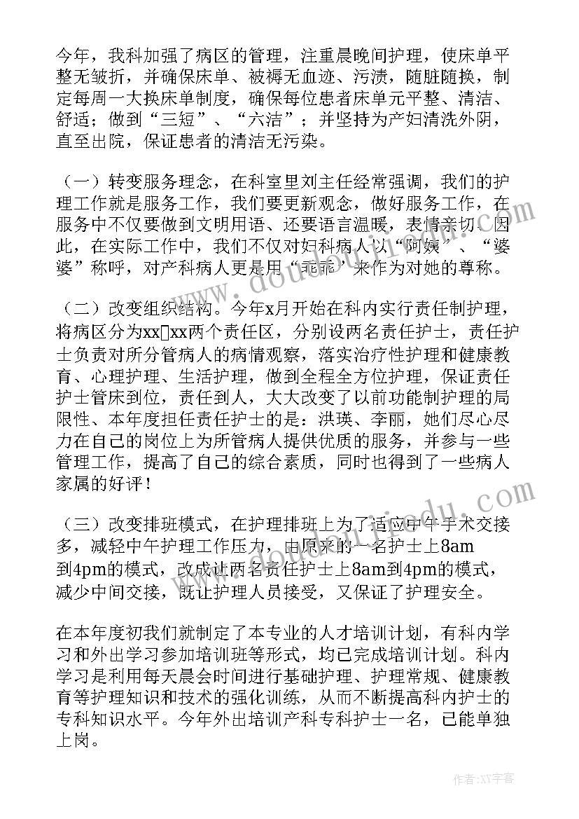 妇产科主治医师年度个人总结(通用15篇)