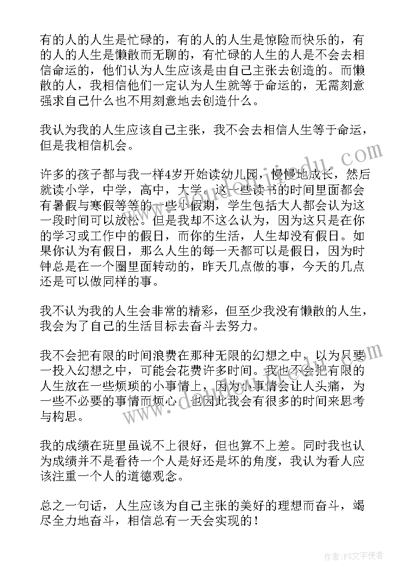 2023年小学生人生规划手抄报(大全13篇)