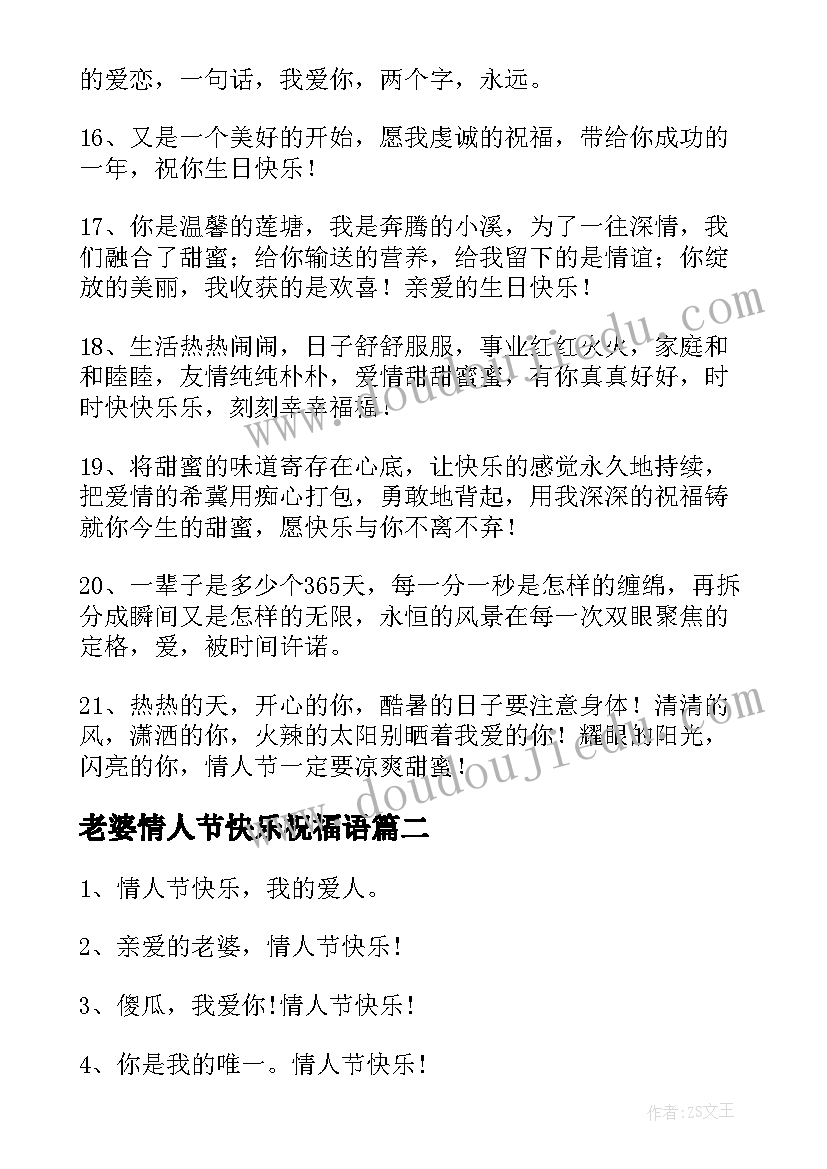 2023年老婆情人节快乐祝福语 祝老婆情人节快乐祝福语(通用8篇)