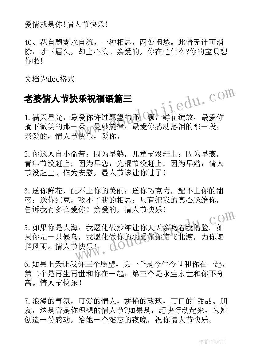 2023年老婆情人节快乐祝福语 祝老婆情人节快乐祝福语(通用8篇)