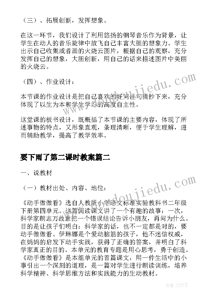 要下雨了第二课时教案 小学四年级语文火烧云第二课时说课稿(实用8篇)