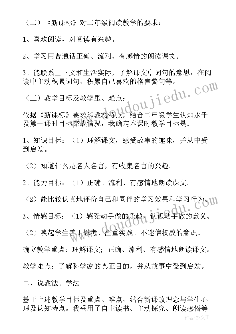 要下雨了第二课时教案 小学四年级语文火烧云第二课时说课稿(实用8篇)