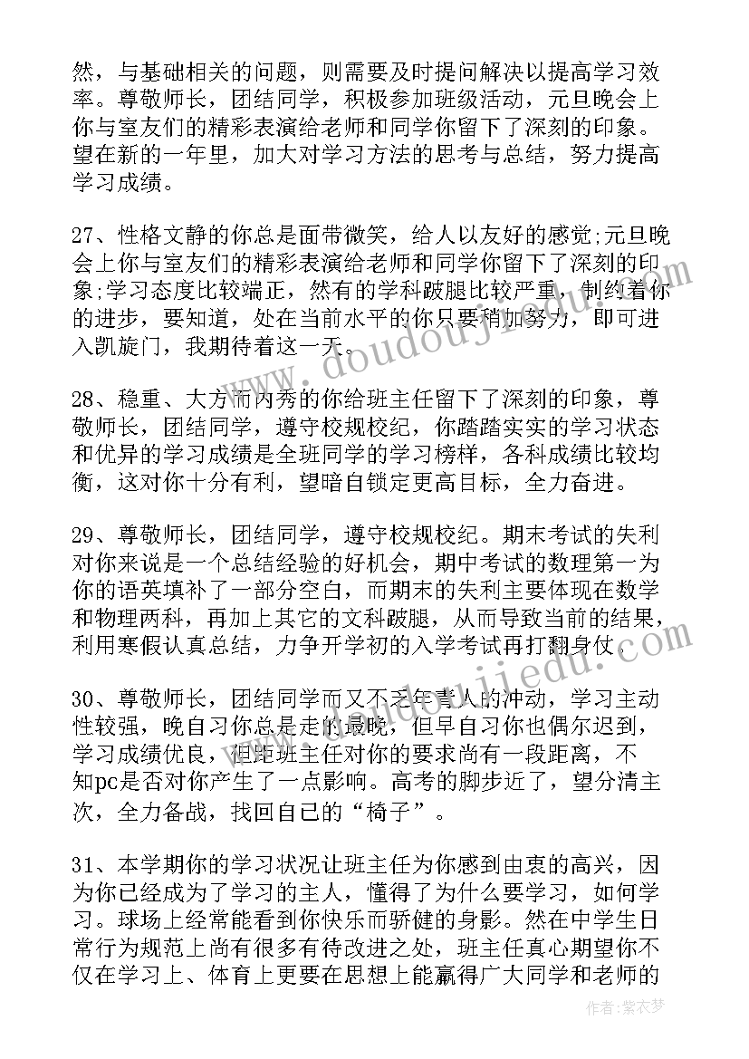 小学二年级学生通知书评语 初中二年级下学期学生评语(优秀8篇)