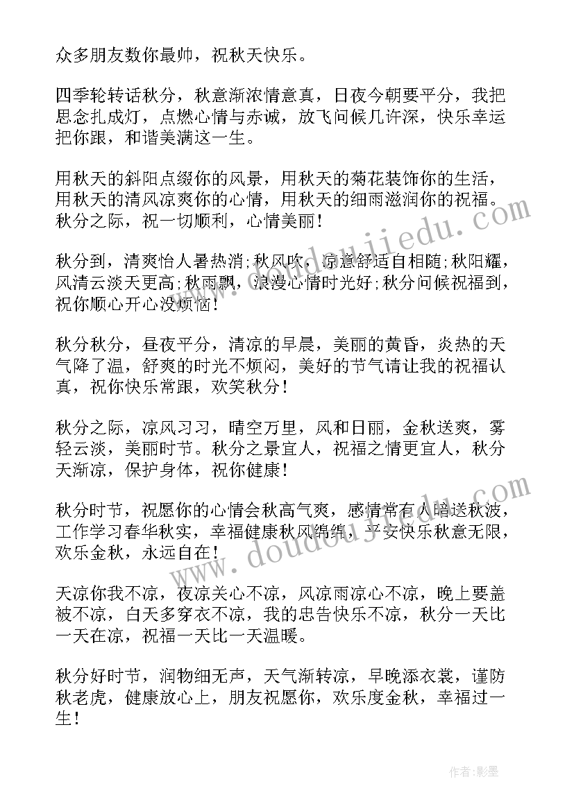 2023年适合发朋友圈的文艺经典句子 适合秋分文艺朋友圈文案说说(汇总8篇)