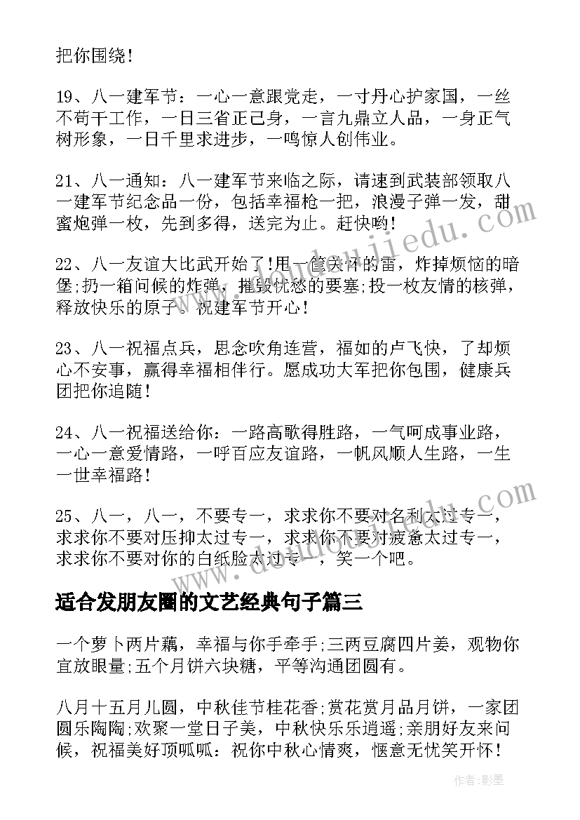 2023年适合发朋友圈的文艺经典句子 适合秋分文艺朋友圈文案说说(汇总8篇)