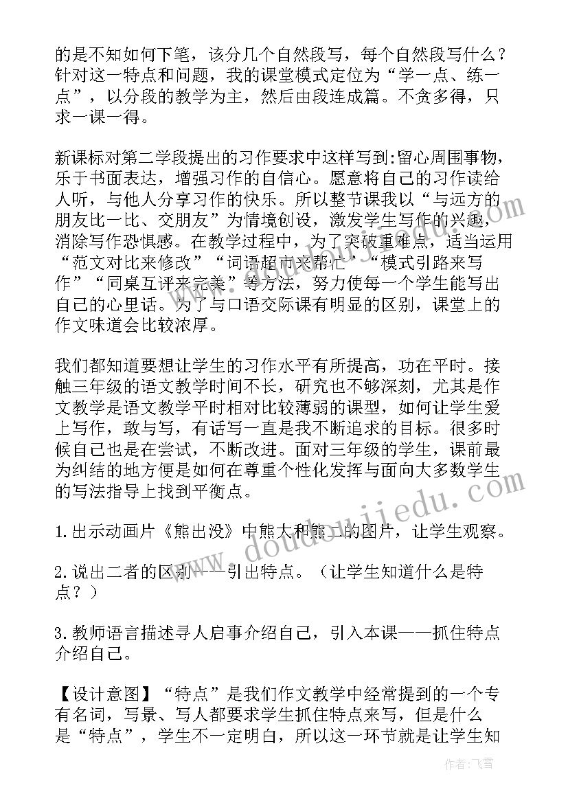 最新小学三年级介绍自己的日记(模板19篇)