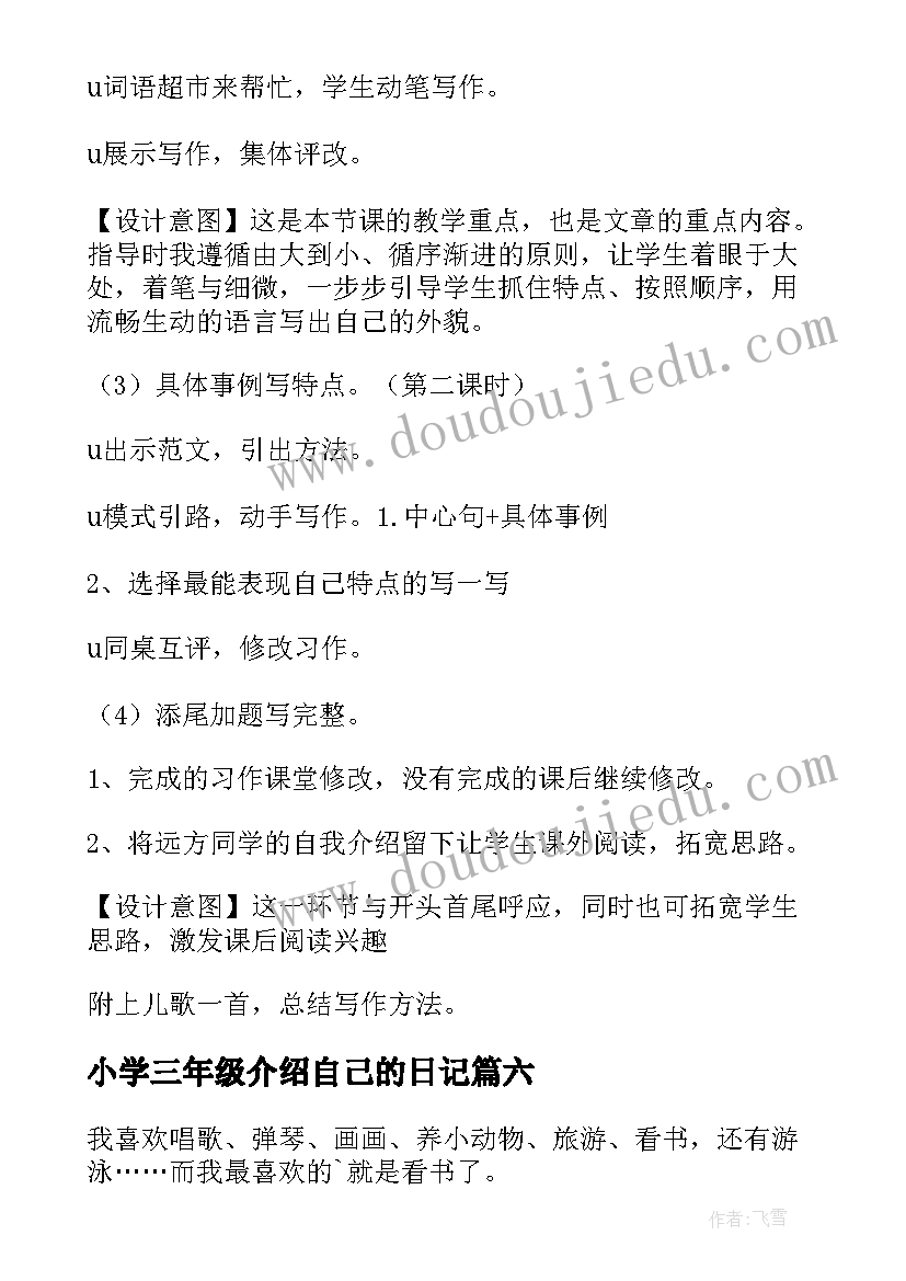 最新小学三年级介绍自己的日记(模板19篇)