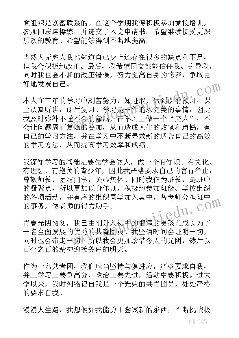 最新团员评议自我评价总结(精选8篇)