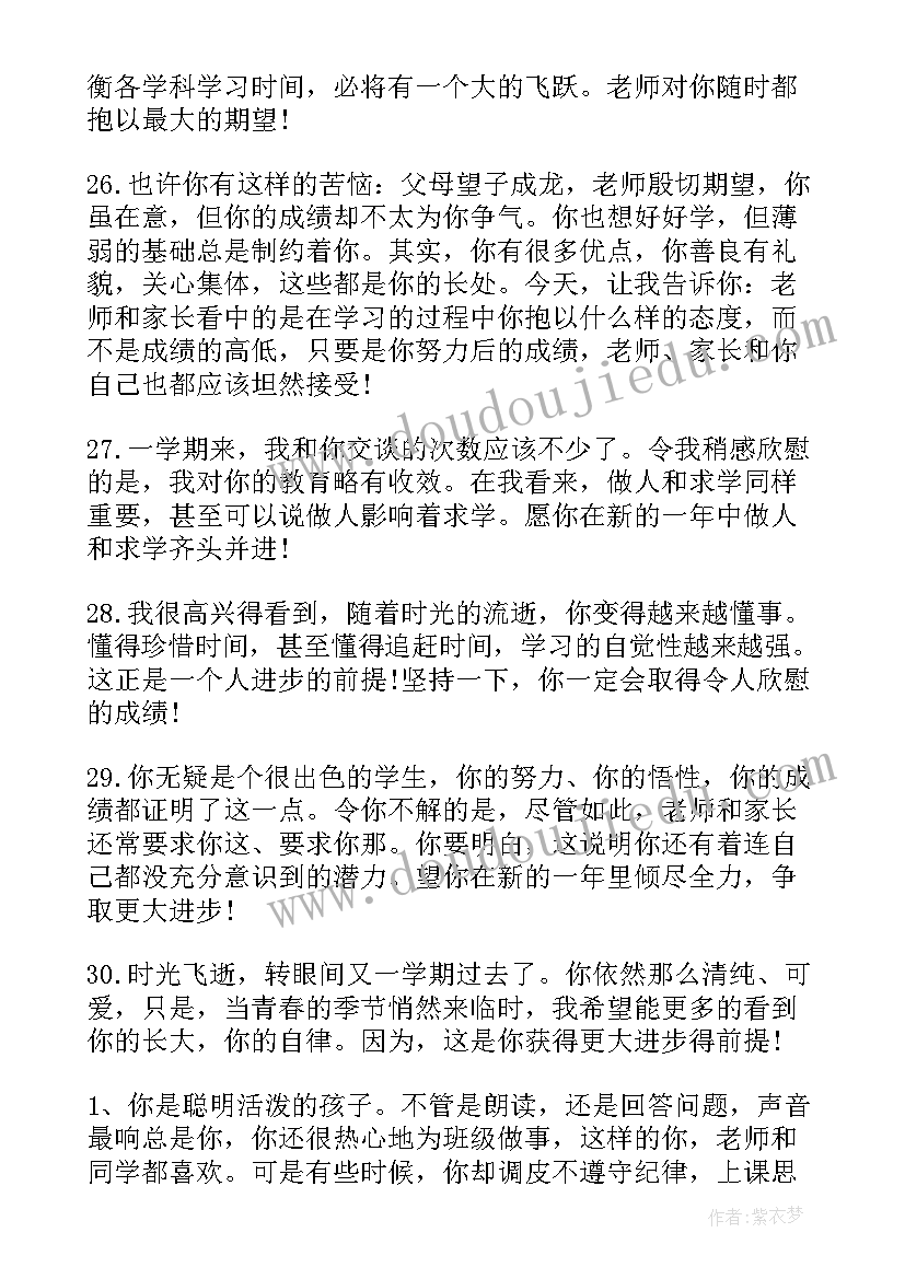 体育课评语(模板8篇)