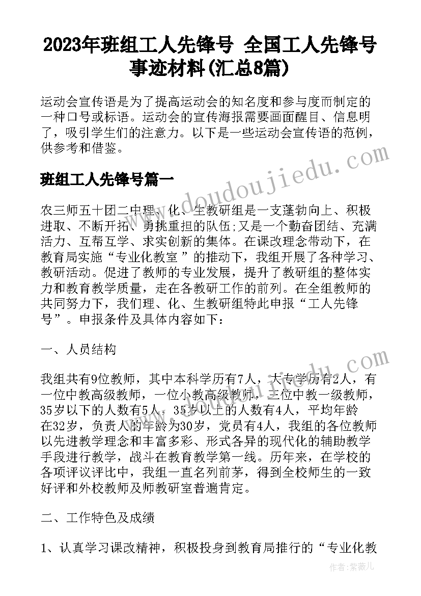 2023年班组工人先锋号 全国工人先锋号事迹材料(汇总8篇)