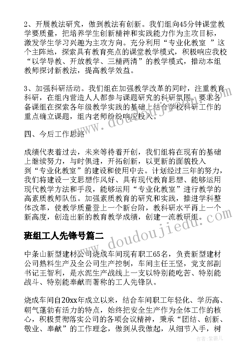 2023年班组工人先锋号 全国工人先锋号事迹材料(汇总8篇)