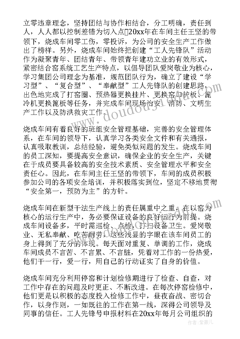 2023年班组工人先锋号 全国工人先锋号事迹材料(汇总8篇)