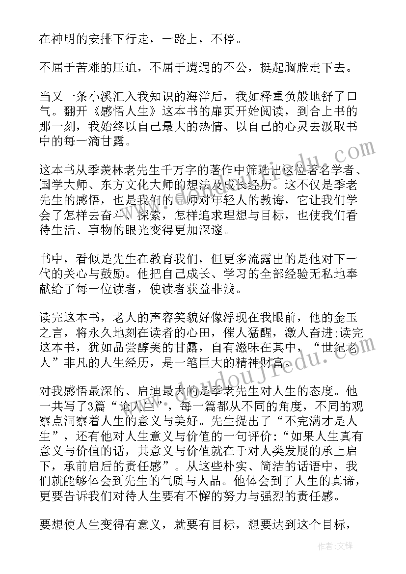 感悟人生书籍 人生感悟书籍读后感(通用8篇)