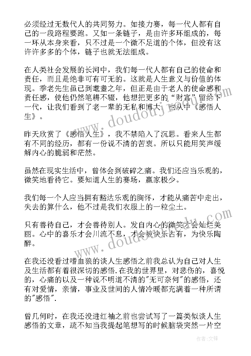 感悟人生书籍 人生感悟书籍读后感(通用8篇)