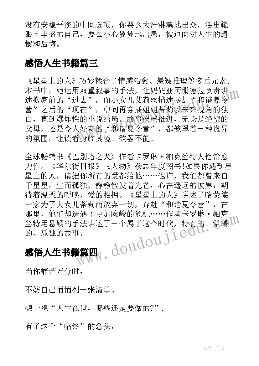 感悟人生书籍 人生感悟书籍读后感(通用8篇)