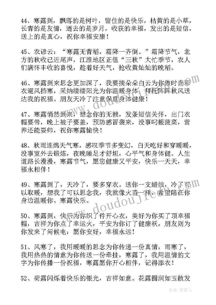 最新寒露发朋友圈说说 寒露朋友圈文案唯美治愈(大全8篇)