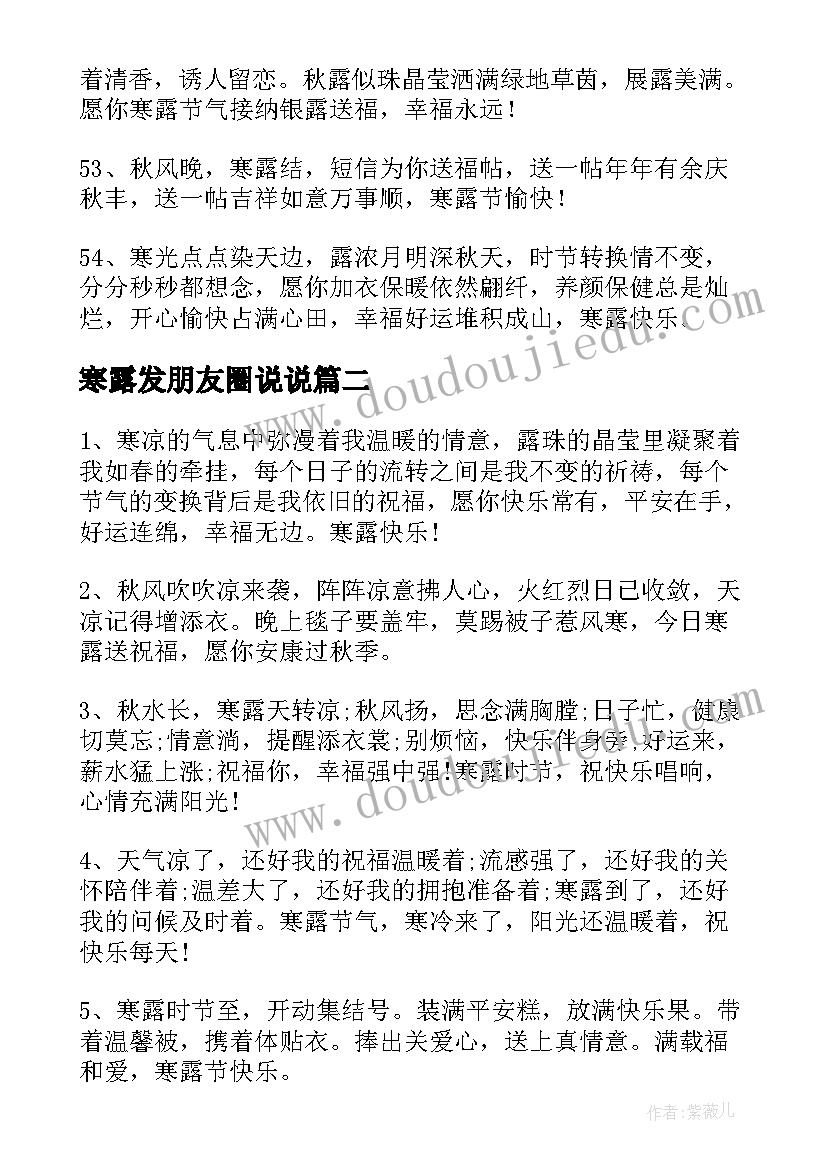 最新寒露发朋友圈说说 寒露朋友圈文案唯美治愈(大全8篇)