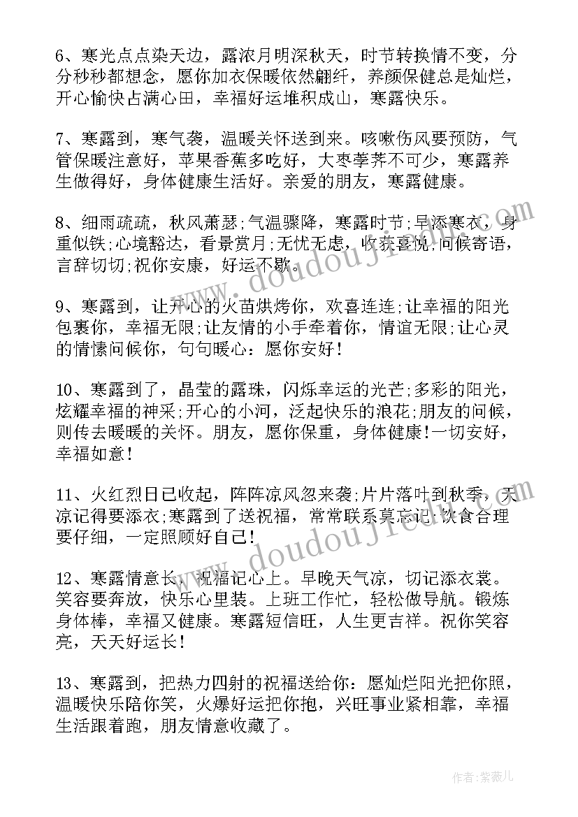 最新寒露发朋友圈说说 寒露朋友圈文案唯美治愈(大全8篇)